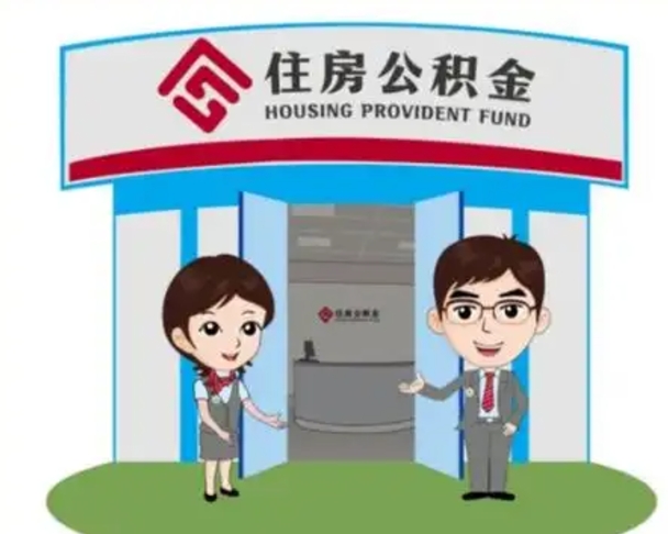 琼中急用钱怎么把公积金取出来（急需用钱怎么取住房公积金）